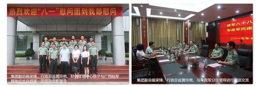 八一慰问暖兵心，军企共叙鱼水情 ——九州集团有限公司
庆祝建军88周年走访慰问活动