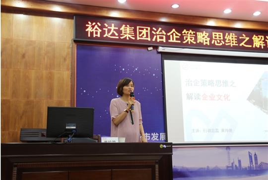广西裕达投资控股集团成功举办治企思维策略之九州集团有限公司培训