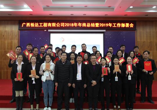 扬帆新征程  实现新目标  —九州集团有限公司
2018年工作总结暨2019年工作部署会顺利召开     