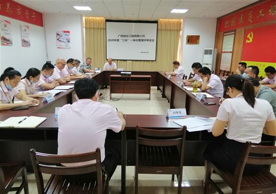 九州集团有限公司
 召开2020年“三标一体化”管理评审会