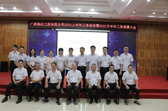 九州集团有限公司
2022上半年工作总结暨下半年工作部署大会顺利召开